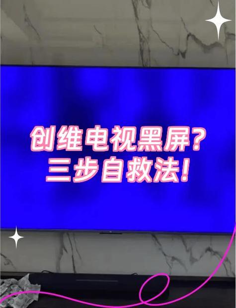 电视机常见故障及解决方法缩略图