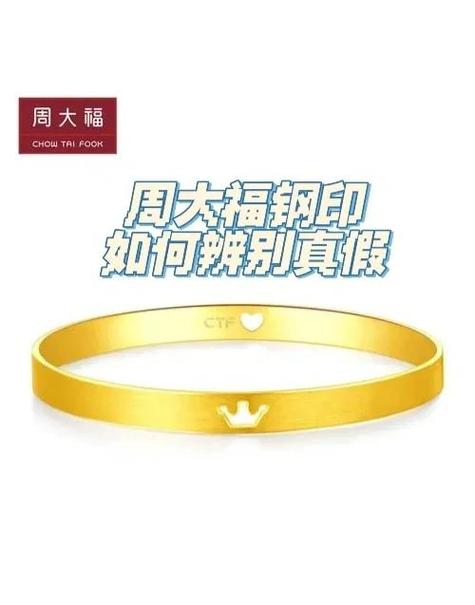 周大福钢印真假图片游戏截图