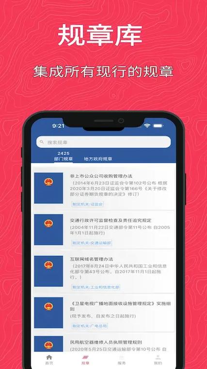 最全的法律法规app缩略图