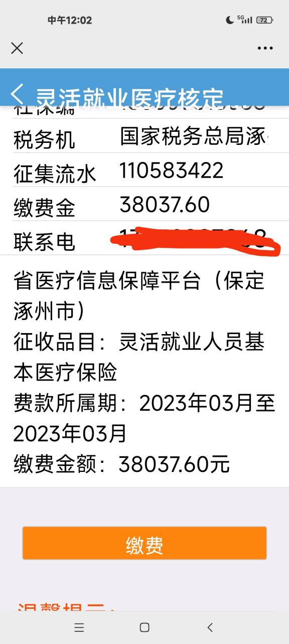 河北税务缴纳医保缩略图