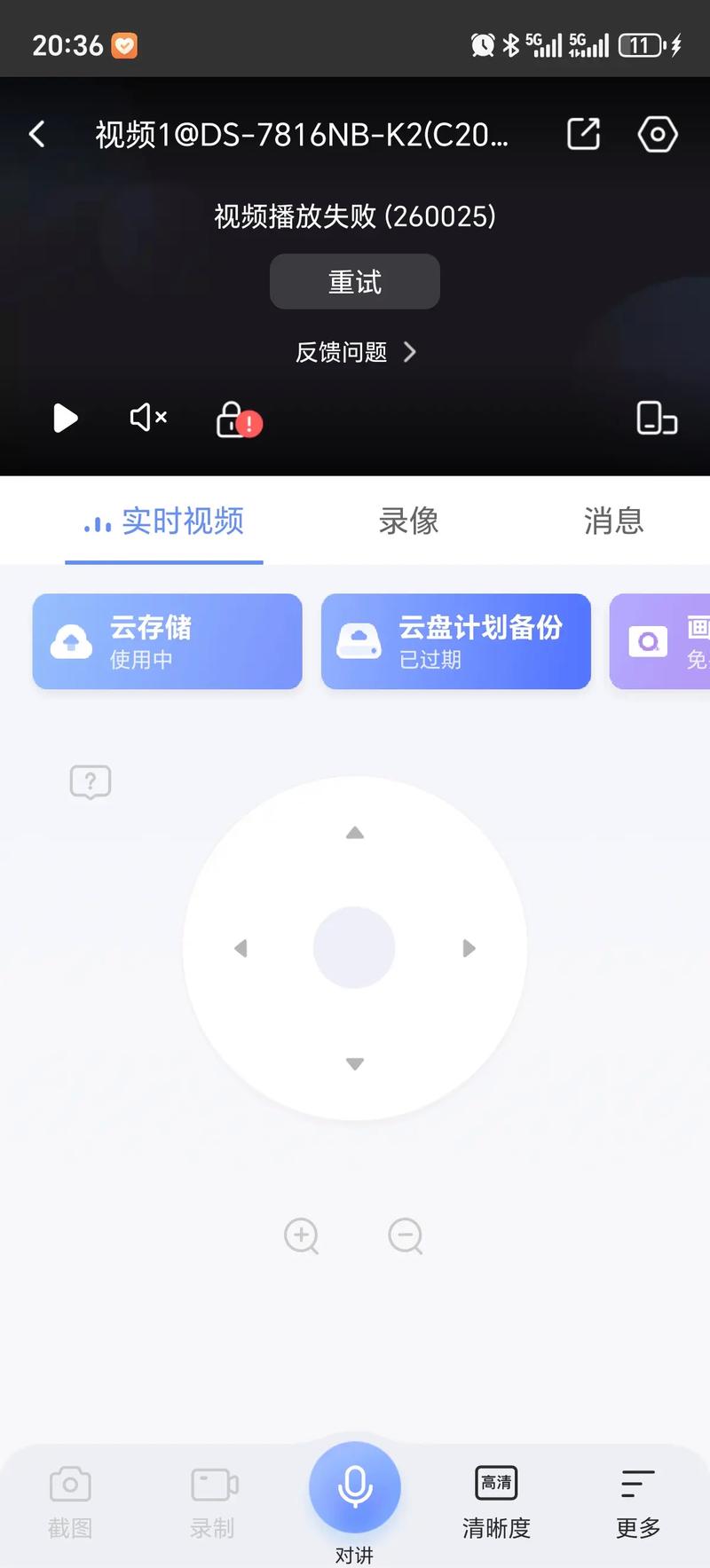 萤石云TV版旧版本缩略图