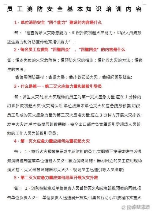 员工安全知识培训内容缩略图
