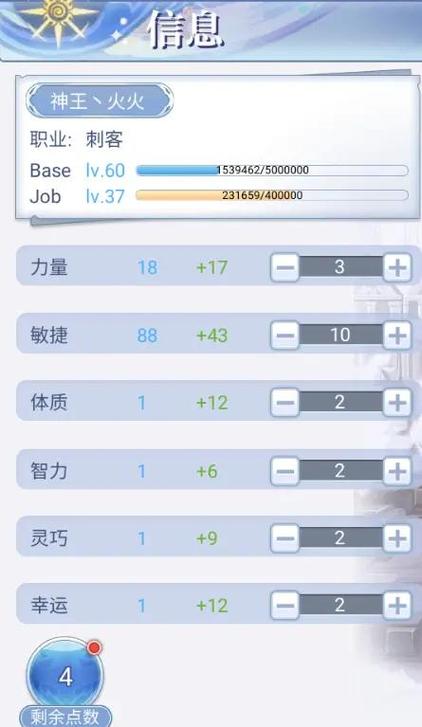 仙境传说加点属性说明缩略图