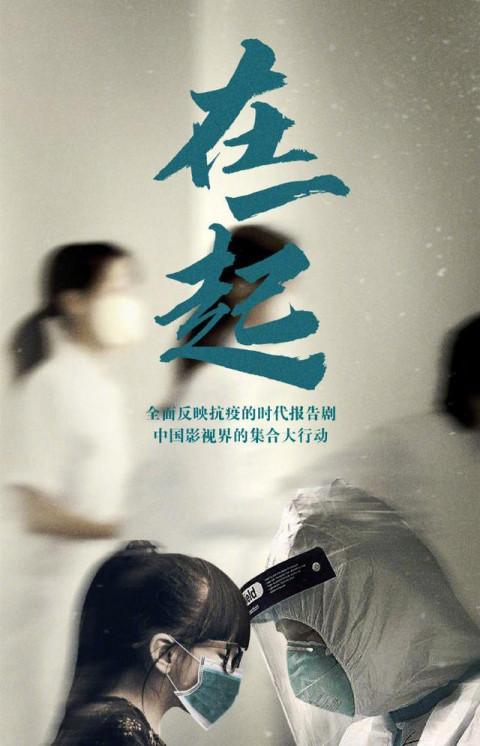 《在一起》免费观看缩略图