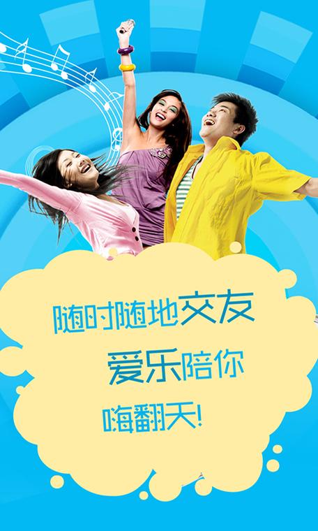 爱乐交友平台缩略图
