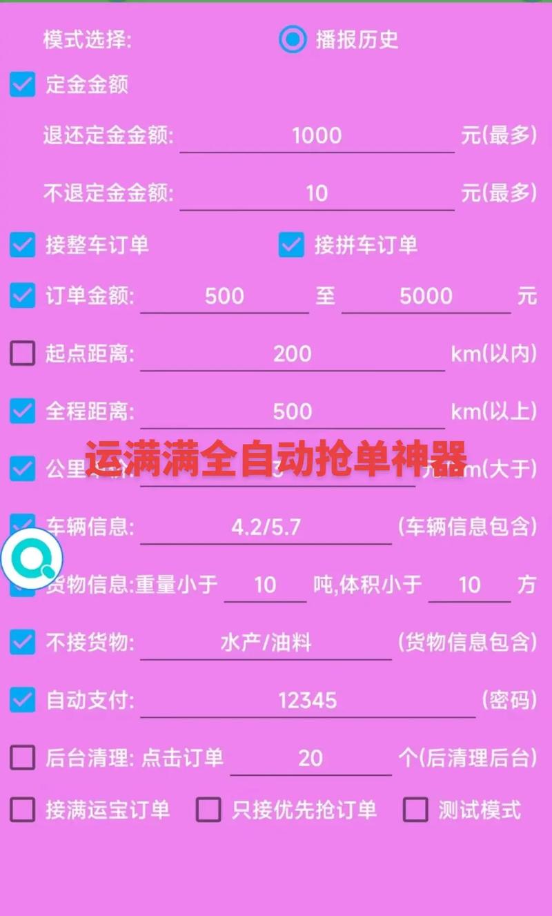 微淘汇抢单软件缩略图