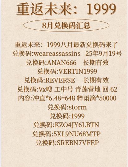 重返未来兑换码永久缩略图