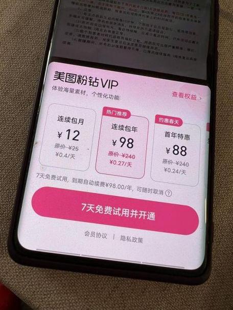 美图7天免费七天内取消收费吗缩略图