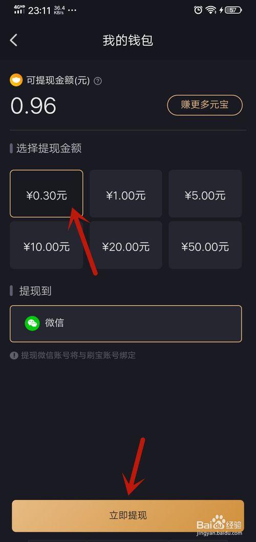 刷宝为什么没有3元提现了