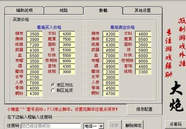 造梦西游3如何开挂教学缩略图