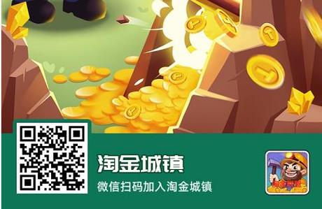 淘金城镇邀请人二维码在哪缩略图