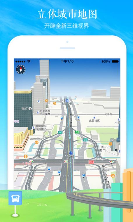 高德地图官方app下载缩略图