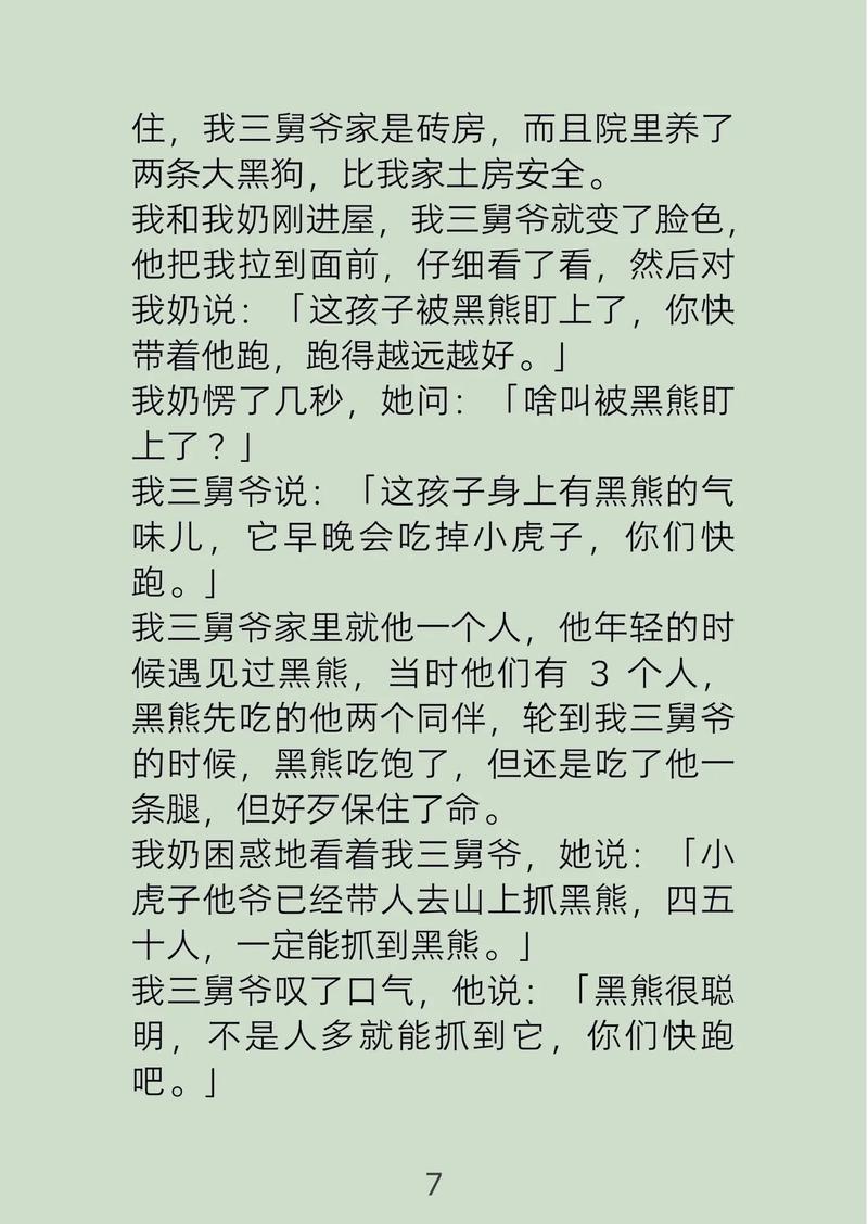 黑熊阅读短文缩略图