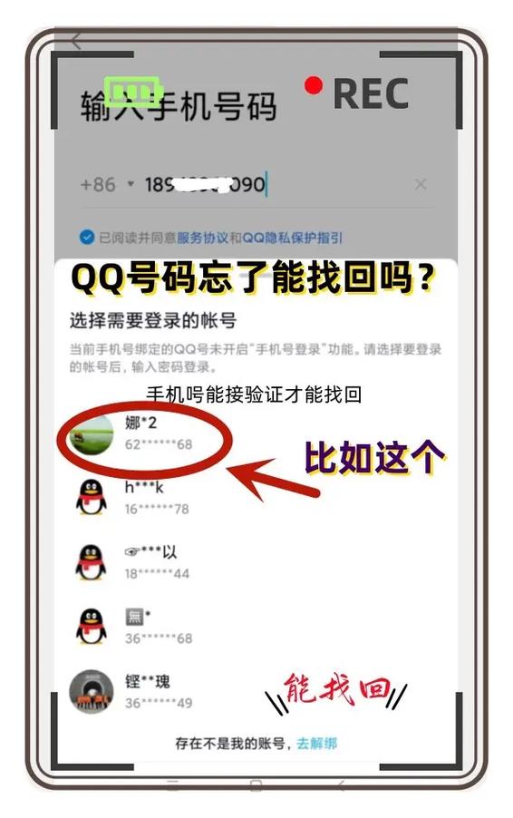 qq号密码忘了怎么办 没绑定手机图标