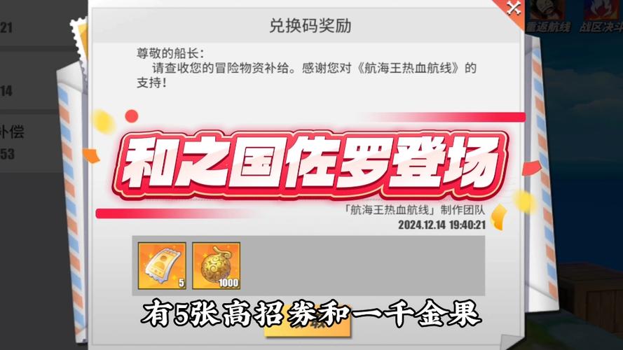 航海王热血航线兑换码领取游戏截图