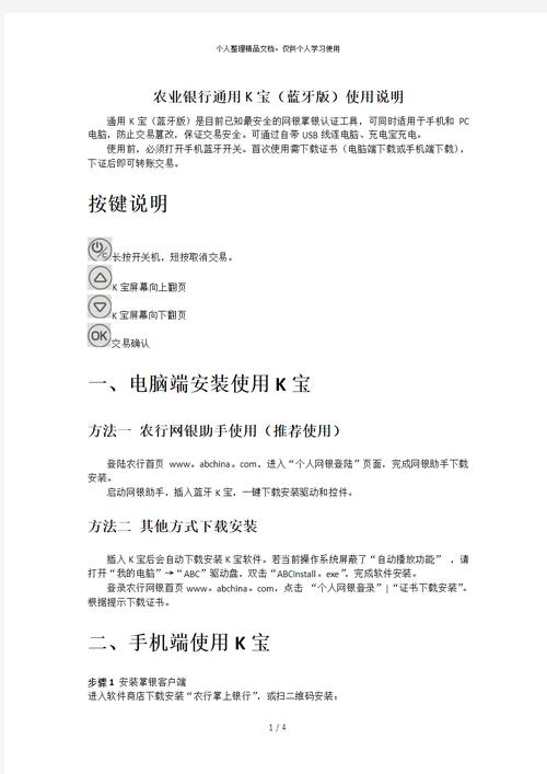 农业银行k宝怎么开通缩略图