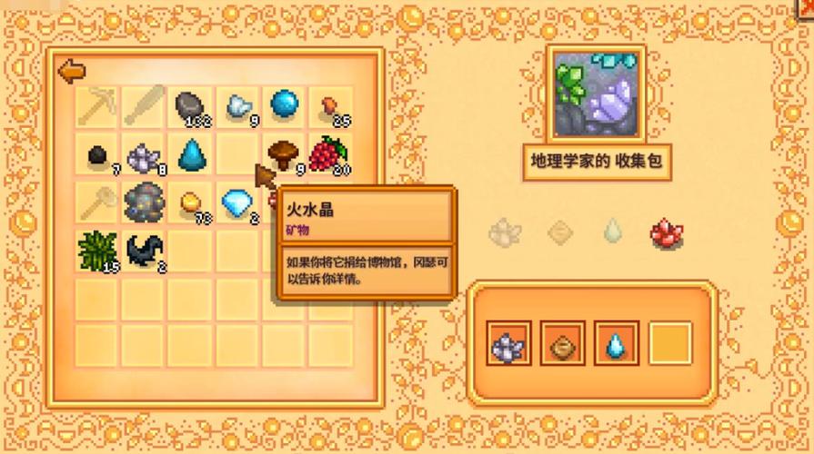星露谷物语1.45.148缩略图