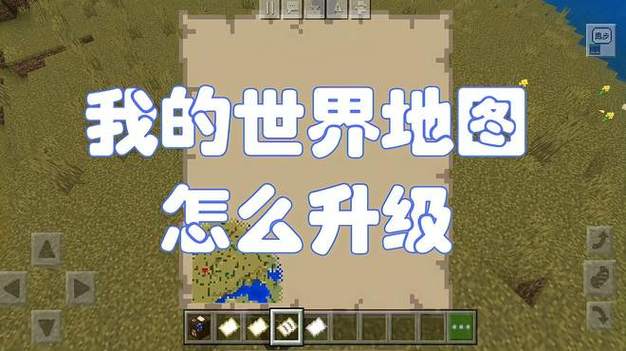 我的世界地图在哪图标