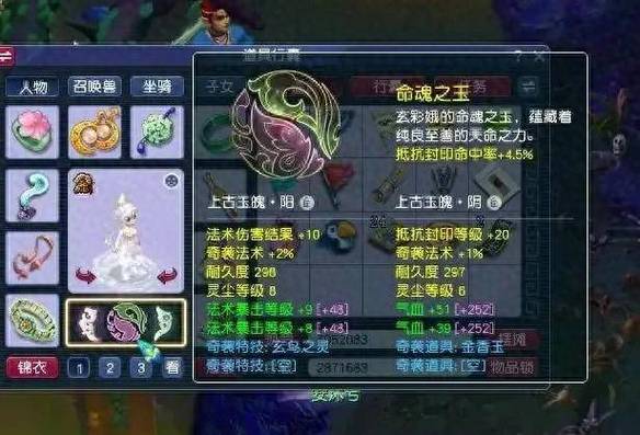 梦幻西游60灵饰 获得缩略图