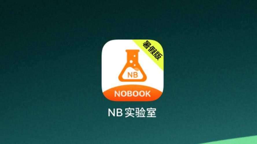 nb化学实验室下载缩略图
