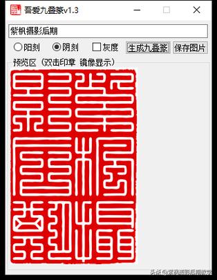 篆刻印章设计生成器免费使用缩略图