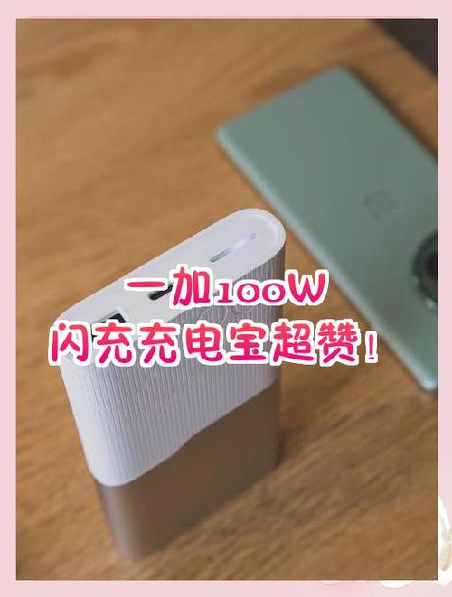 100w等于多少毫安充电宝游戏截图