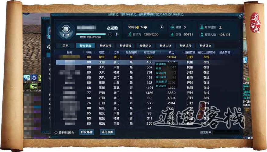 天涯明月刀最强帮派缩略图