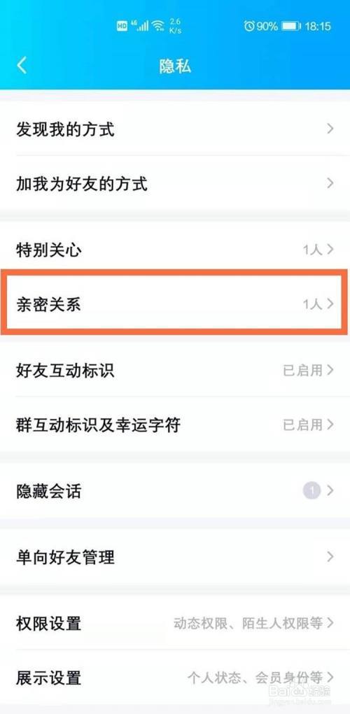删掉QQ会保留亲密关系吗缩略图