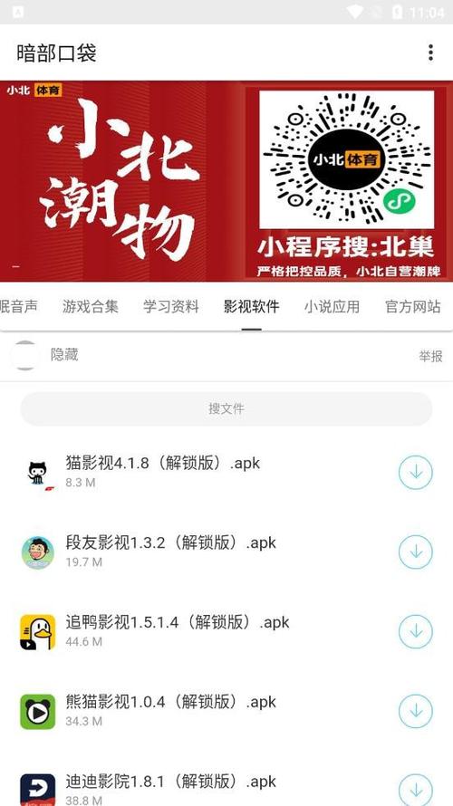 暗部破解软件库缩略图