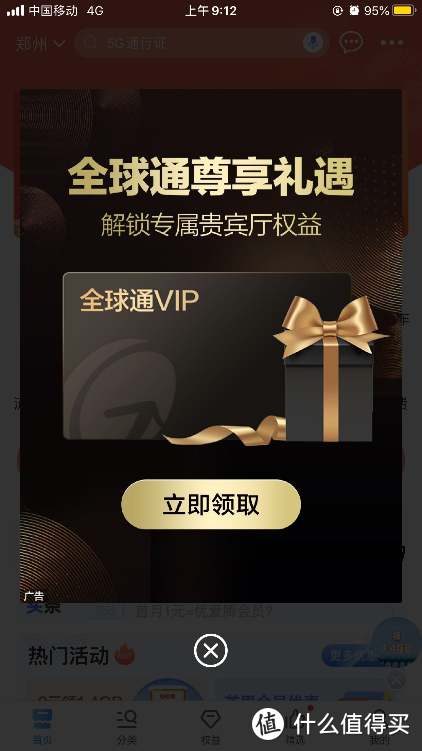 中国移动全球通权益游戏截图