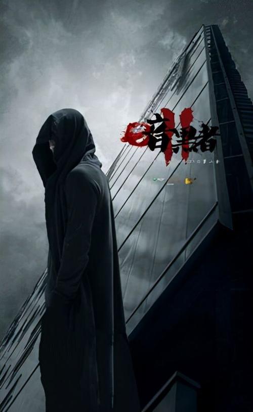 暗黑者在线观看免费观看完整版游戏截图