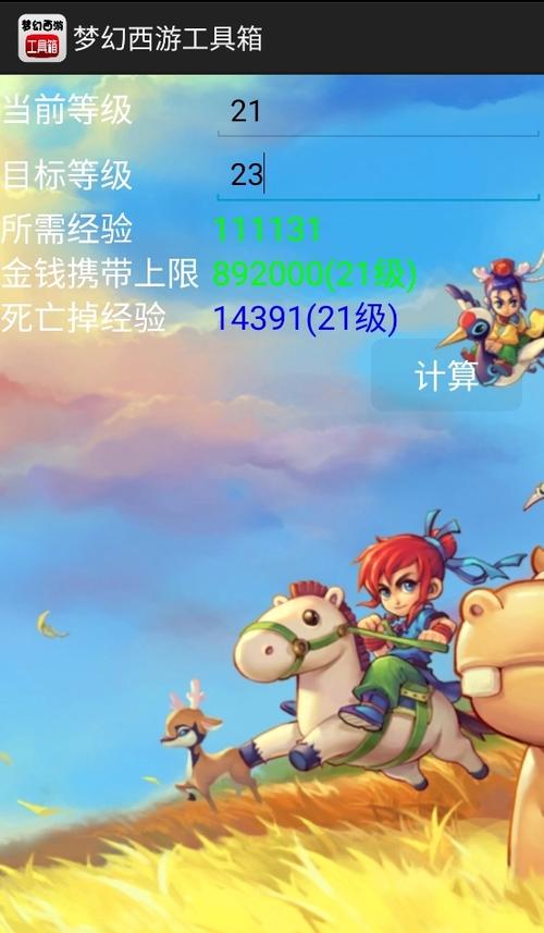 梦幻币比例计算公式缩略图