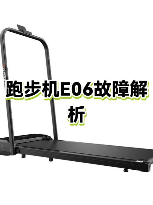 跑步机显示E06缩略图