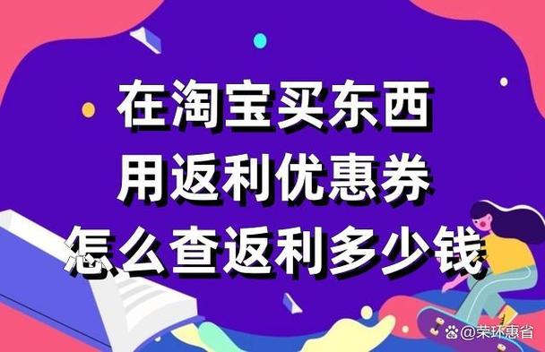 淘宝优惠券返利是怎么回事游戏截图