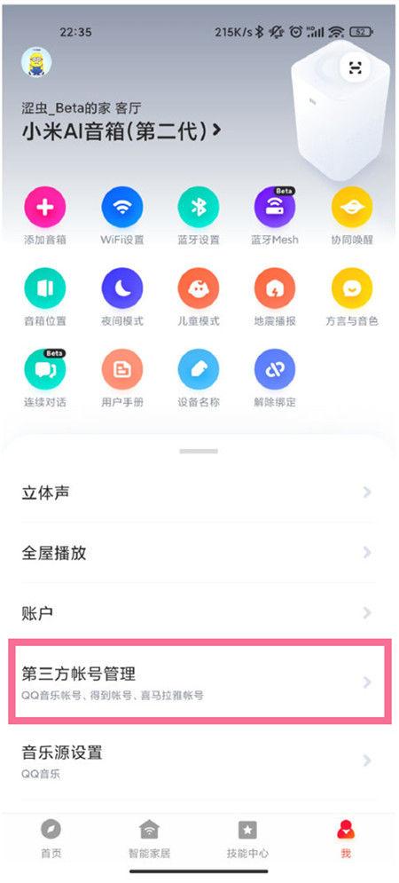 小爱音响绑定汽水音乐的方法游戏截图