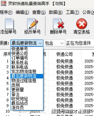 风火递快递单号查询缩略图