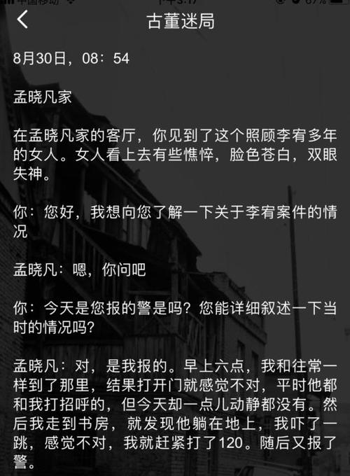 犯罪大师最新题目答案游戏截图