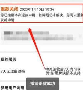 淘宝申请退货后怎么撤销申请游戏截图
