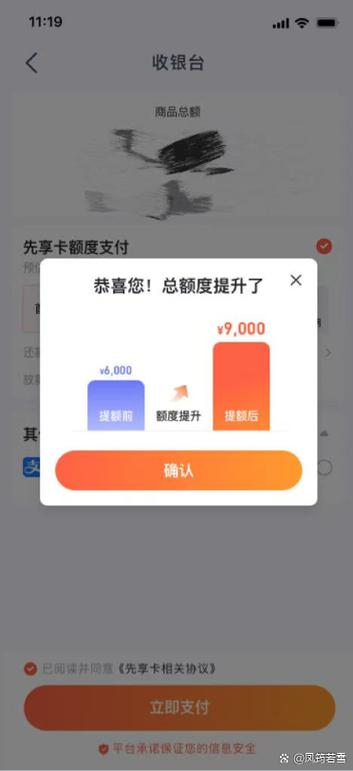 花呗额度变0缩略图
