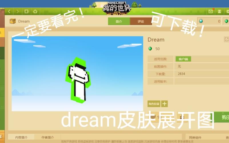 dream皮肤免费领取游戏截图