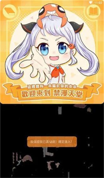 天堂漫画阅读器缩略图