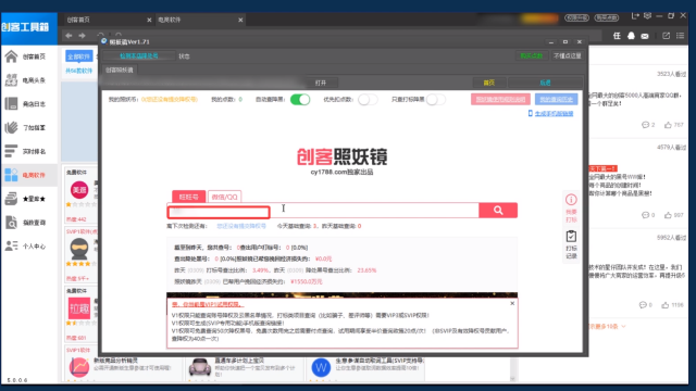 创客照妖镜官方官网缩略图