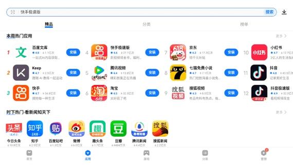 平板应用商店缩略图