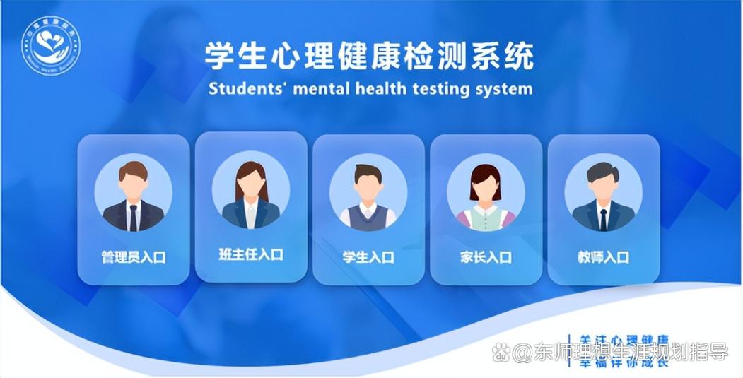 中小学生心理测试入口缩略图