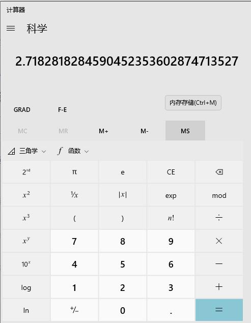 计算器按e的指数计算缩略图