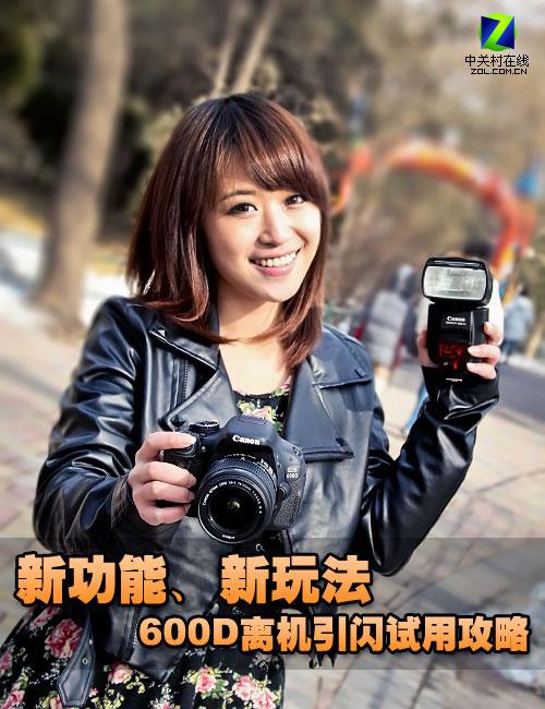 闪光灯怎么离机引闪缩略图