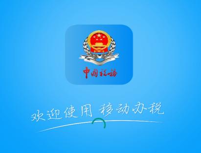 国家税务局电子税务局官网入口贵州缩略图