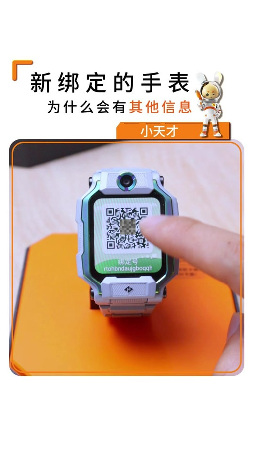 捡到小天才手表怎么解除绑定缩略图