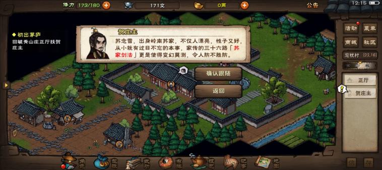 烟雨江湖开荒门派选择缩略图