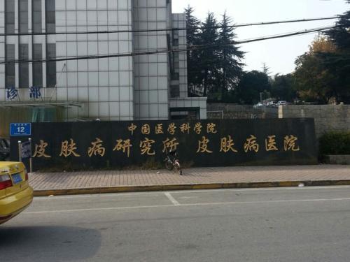 南京皮肤研究院蒋王庙电话缩略图